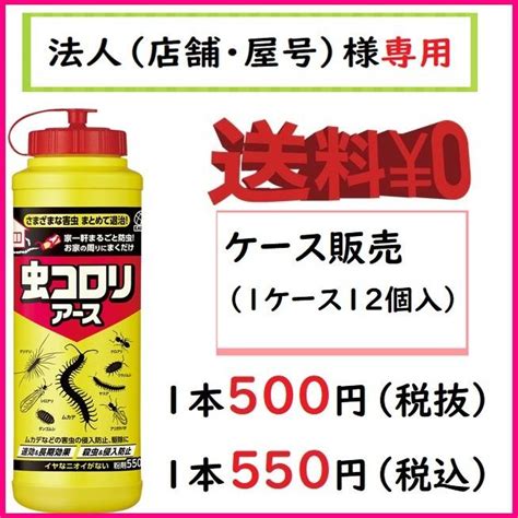 お届け先に法人（店舗・屋号）名様記入をお願いいたします 送料無料 虫コロリアース （粉剤） 550g×12個入 ケース販売 アース