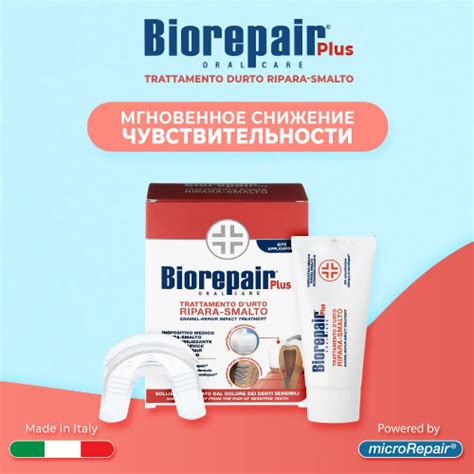 Купить Biorepair Desensitizing Enamel Repairer Treatment ...