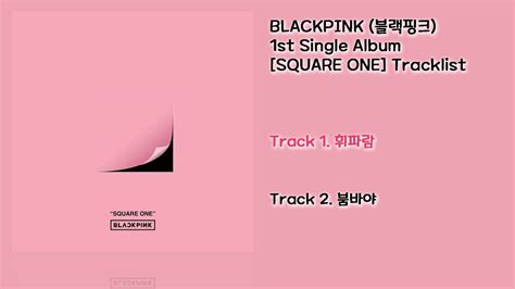 전곡 듣기full Album Blackpink블랙핑크 1st Single Album Square One Youtube