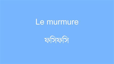 Explorer Et Accro Tre Le Vocabulaire Pour Apprendre Le Bengali Youtube