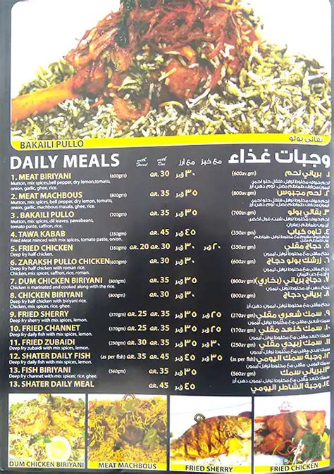 Shater Abbas شاطر عباس Pearl Qatar Restaurant Menu In Medina Centrale