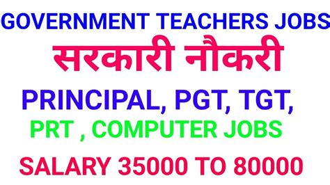 Govt Teacher Vacancy 2019 Govt Teacher Jobs Sarkari Naukri