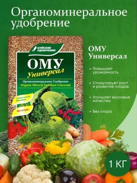 Удобрение ОМУ Универсал, Буйские удобрения -1 кг - купить с доставкой ...