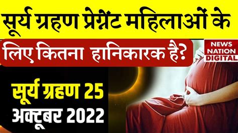 Surya Grahan 2022 Live सूर्यग्रहण के दौरान करें ये काम चमकेगी आपकी किस्मत । Solar Eclipse