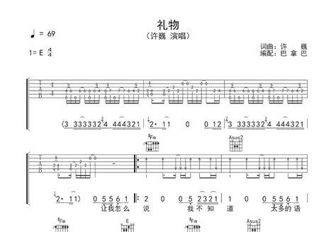 礼物吉他谱许巍e调弹唱73原版 吉他世界