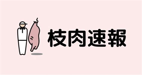 【枝肉情報】第75回「名人会」肉用牛枝肉研究会《勝早桜5》 Gh Content