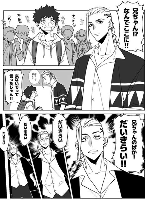 ドラ武ドラ武兄弟パロ あ ᯅ の漫画