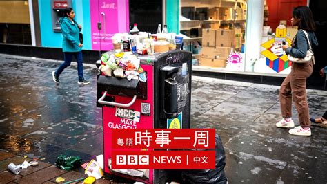 英國罷工：各行各業輪住嚟 英國生活點滴 Bbc時事一周 粵語廣播（2022年9月3日 ）－ Bbc News 中文 Youtube