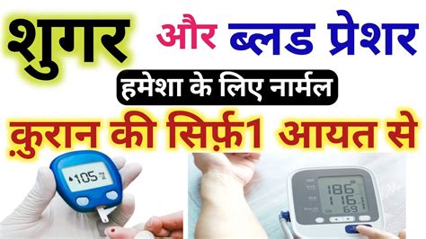 Shugar Ka Rohani Wazifa Blood Pressure Normal Krne Ki Dua