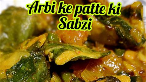 Arbi Ke Patte Ki Sabji Nisha Recipe Arbi Ke Patte Ki Recipe Monsoon