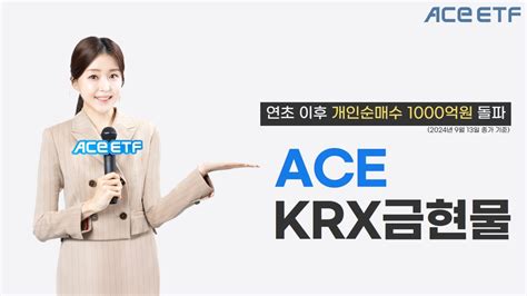 한투운용 ‘ace Krx금현물 Etf 개인 순매수액 1000억 돌파 매일경제