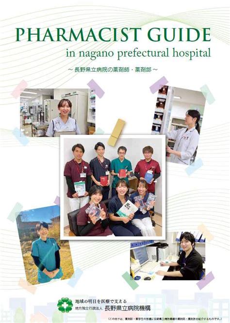 パンフレット 地方独立行政法人長野県立病院機構