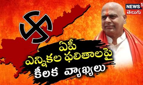 ఏపీ ఎన్నికల ఫలితాలపై తమ్మినేని సీతారాం కీలక వ్యాఖ్యలు