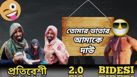 😁 তোমার ভাতার আমাকে দাউ 🤣 ভাতার জখন বিদেশি 🥴 Omor On Fire Funny