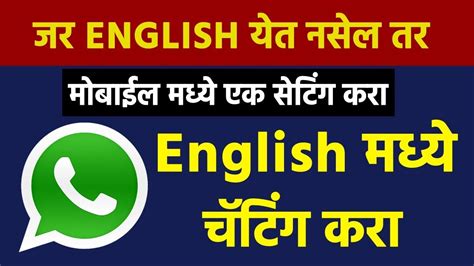 English To Marathi Best Application For Whatsapp Chatting U