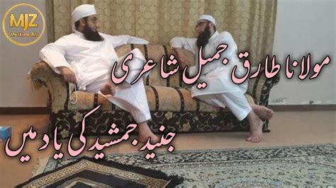 Molana Tariq Jameel Shayri About Junaid Jamshed MJZ Multimedia YouTube