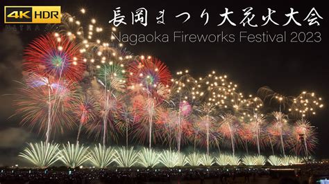 Japan Best Fireworks Festival 2023 Nagaoka Hanabi 長岡まつり大花火大会 4K HDR