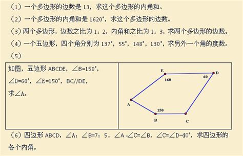 初中数学多边形的内角和与外角和题型总结掌握这些就够了 边数 知识 考查