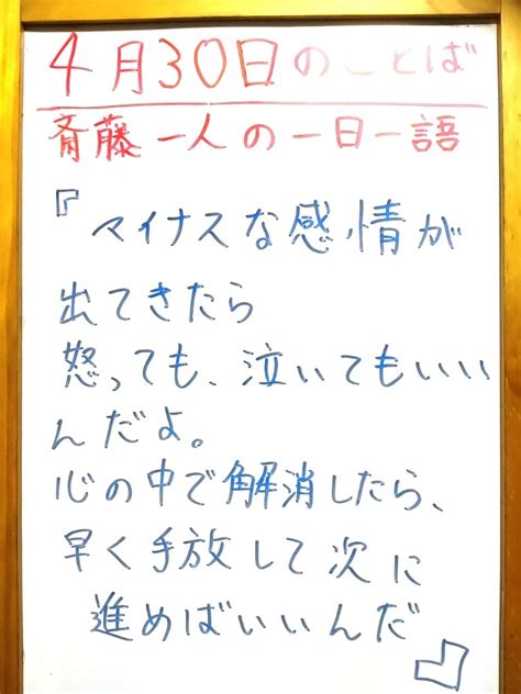 斎藤一人の4月30日のことば 生き方 ハッピーマークンのお店谷雅斗ブログ