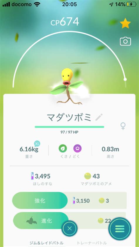 【ポケモンgo】マダツボミをウツドンに進化させてみた。 山椒は小粒でもピリリと辛い