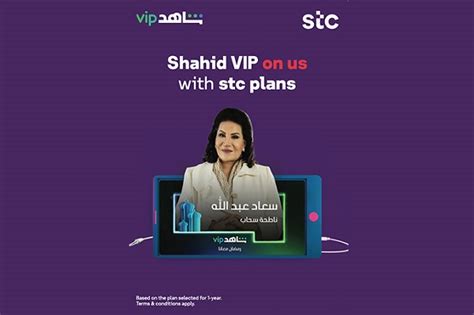 STC Bahrain offers complementary Shahid VIP subscription - BroadcastPro ME