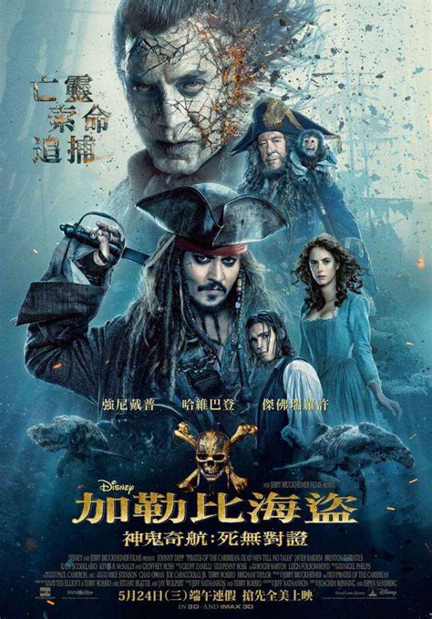 神鬼奇航2：加勒比海盜 Pirates Of The Caribbean Dead Mans Chest 電影介紹 電影神搜