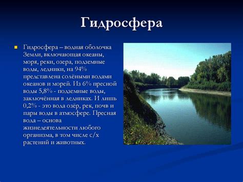 Загрязнение гидросферы земли. Гидросфера - презентация онлайн