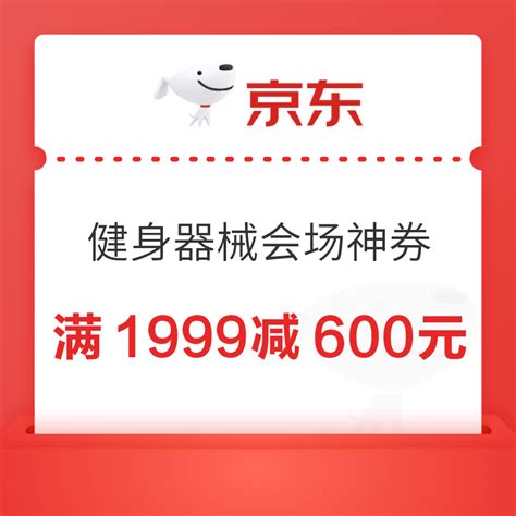 运动户外京东 双11健身器械盛典 领运动神券包福利 什么值得买