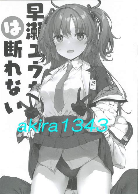 コミケ100c100 ブルアカ ブルーアーカイブ 会場 限定 新刊 同人誌 じぇのばけーきたかやki ユウカ育成｜売買された