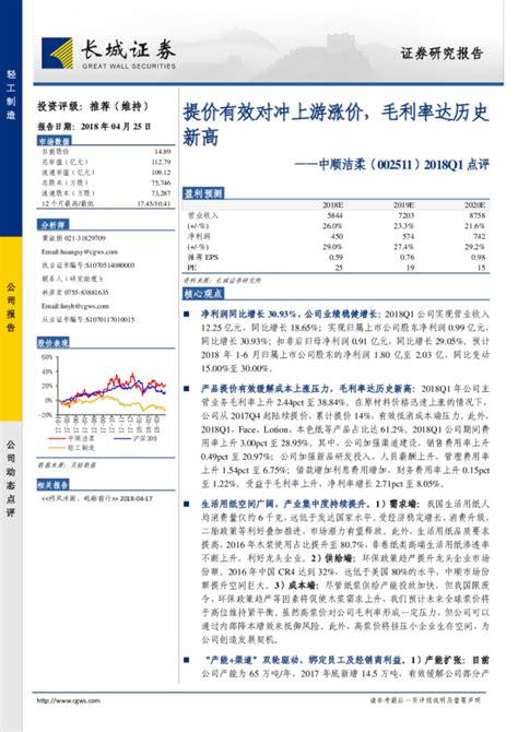 2018q1点评：提价有效对冲上游涨价，毛利率达历史新高