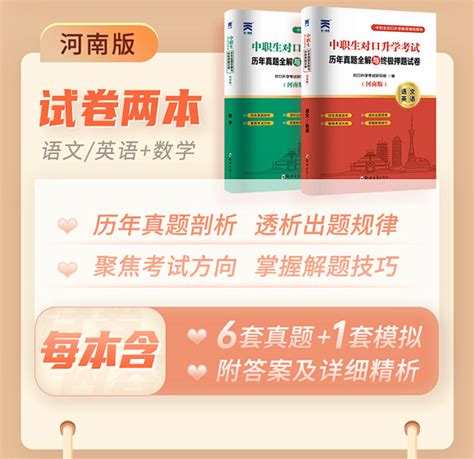 2022年中职生对口升学总复习河南版语文数学英语教材书历年真题模拟试卷 职高升大专中职单招高考总复习资料中专考大专高职训练题 天猫