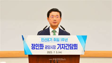 정인화 전남 광양시장 “민선8기 1년 남해안 권 관광 문화 거점 도시로 도약“ 등 10과제 발표