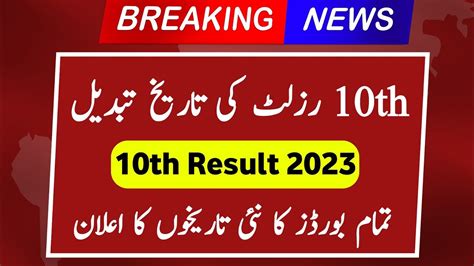 10th Class Result 2023 Class 10 Result 2023 Punjab Board 10th Class