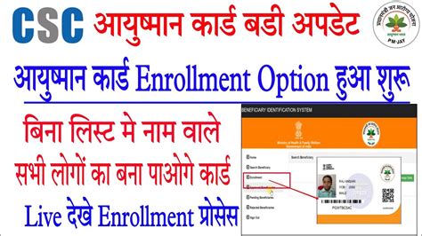 Csc Ayushman Card Enrollment Csc Ayushman Card New Enrollment Option