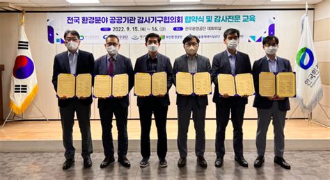 한국환경공단 ‘전국 환경분야 공공기관 감사기구 협의회 발족