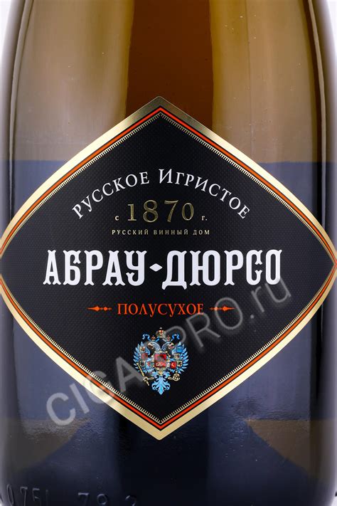 Купить игристое вино Абрау-Дюрсо Русское Шампанское белое полусухое 0 ...