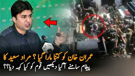 Murad Saeed Video Message For Nation About Imran Khan Imran Khan