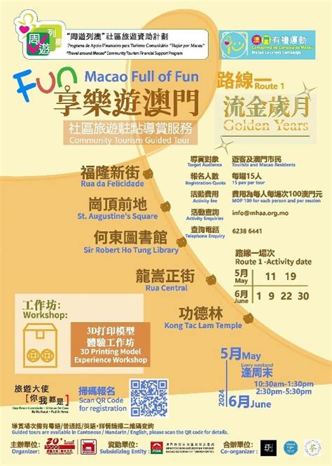 【促社區經濟】旅遊局5月份資助活動展社區“旅遊＋”活力 澳門特別行政區政府旅遊局