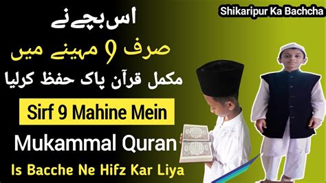 Shikaripur Ka Baccha Sirf 8 Se 9 Mahine Mein Mukammal Quran Pak Hifz