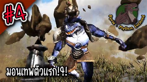 เพอนใหมสายทบ I ARK Pyria Mythos 4 tame Gelragarian YouTube