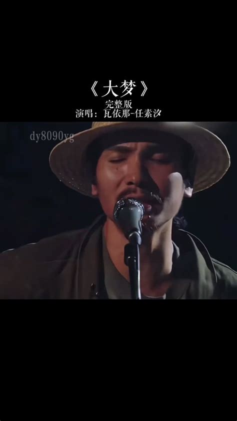 一个叫十八的八零后写了一首《大梦》的歌曲爆火🔥👍 这首歌正在网络串升爆红🤗直追刀郎的罗刹国🤓 安静的听了两遍，歌词的内容很容易走心 ️人生是一