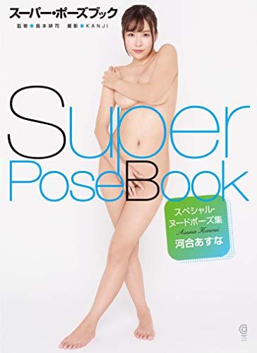 Super Pose Book Special Nude Pose Collection Asuna Kawai Cosmic Art