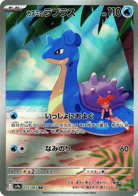 Misty S Lapras Art Rare Hot Air Arena CuraCards