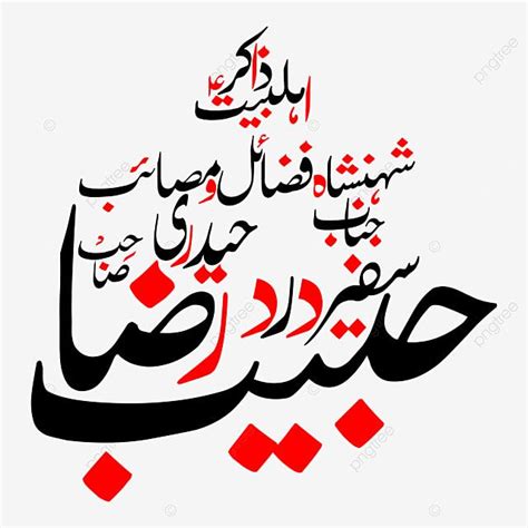 Urdu Vector Design Images Zakir Habeeb Raza Urdu Calligraphy Free Eps