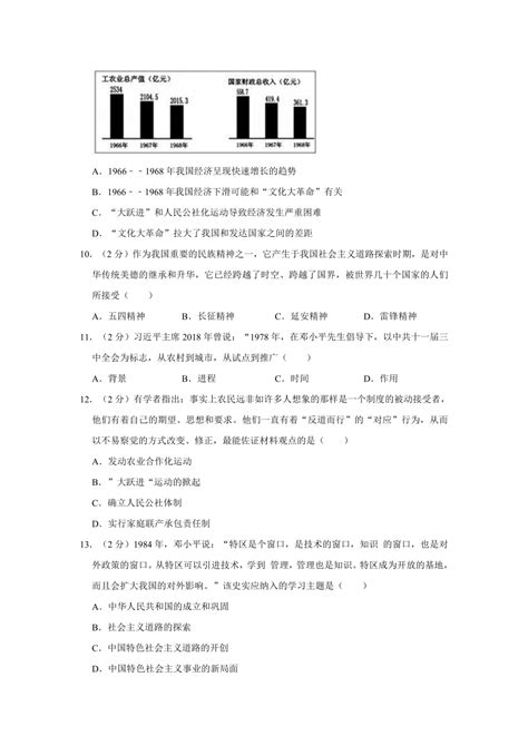 2020 2021学年河北省石家庄二十三中八年级（下）期末历史试卷（含解析）21世纪教育网 二一教育