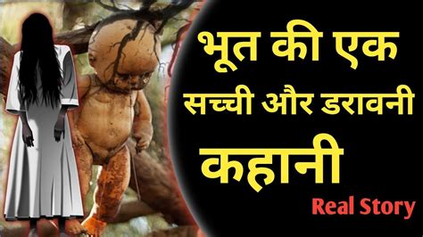 Horror Stories In Hindi Real Story Bhootiya Story In Hindi The