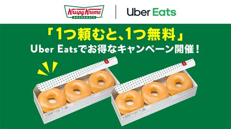 【終了】 Uber Bogo キャンペーン 1f【クリスピー・クリーム・ドーナツ】 キレイのランドマーク「le Trois ル・トロワ」