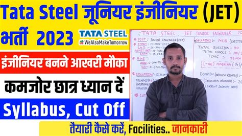 Tata Steel Recruitment Tata Steel Jet Cut Off Tata Steel Jet