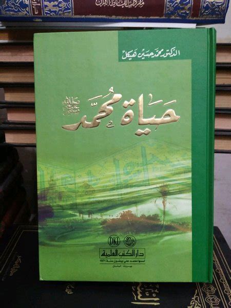 Jual Hayatu Muhammad Di Lapak Maktabah Kitab Dki Bukalapak