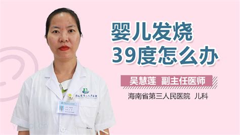 发烧视频在线播放 有来医生